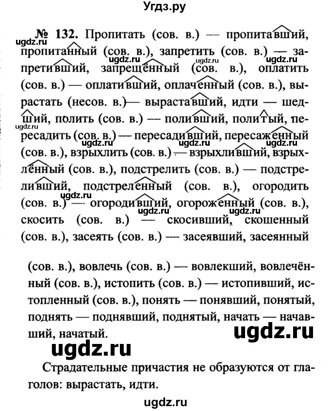 ГДЗ (Решебник №3 к учебнику 2015) по русскому языку 7 класс М.Т. Баранов / упражнение / 132