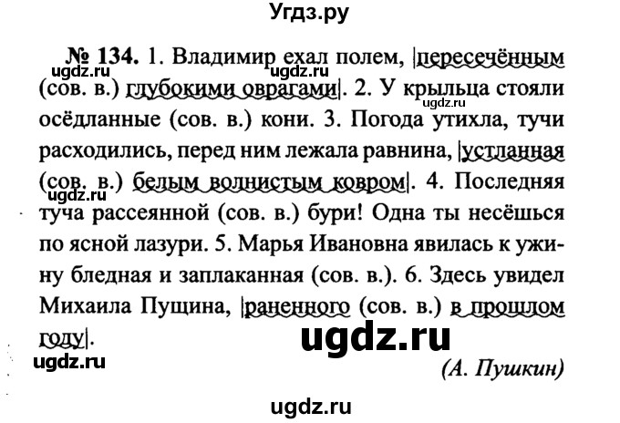 ГДЗ (Решебник №3 к учебнику 2015) по русскому языку 7 класс М.Т. Баранов / упражнение / 134