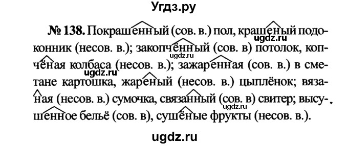 ГДЗ (Решебник №3 к учебнику 2015) по русскому языку 7 класс М.Т. Баранов / упражнение / 138