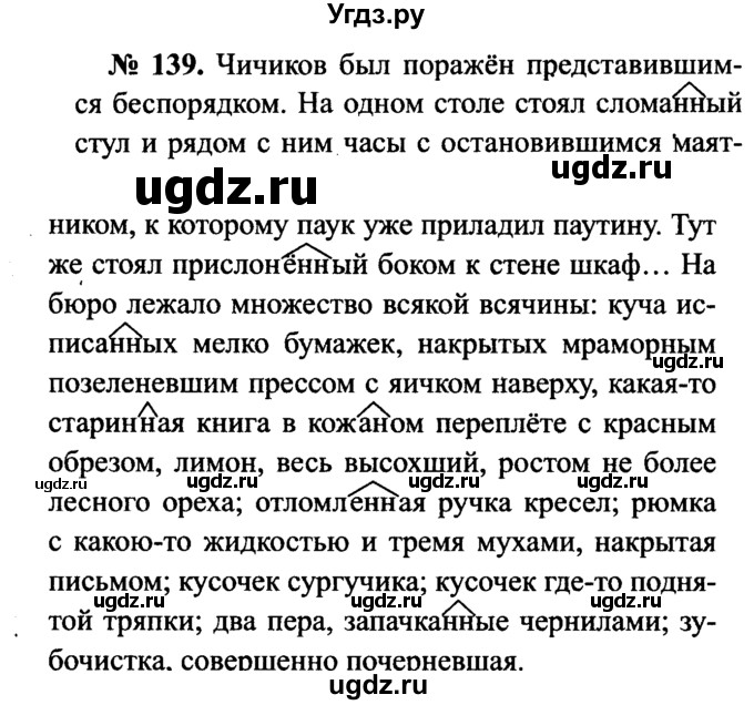 ГДЗ (Решебник №3 к учебнику 2015) по русскому языку 7 класс М.Т. Баранов / упражнение / 139