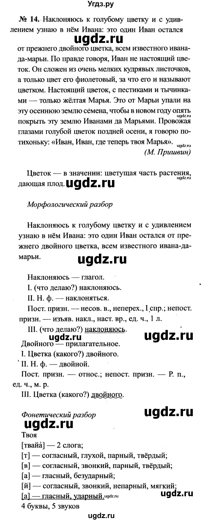 ГДЗ (Решебник №3 к учебнику 2015) по русскому языку 7 класс М.Т. Баранов / упражнение / 14