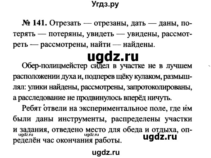 ГДЗ (Решебник №3 к учебнику 2015) по русскому языку 7 класс М.Т. Баранов / упражнение / 141