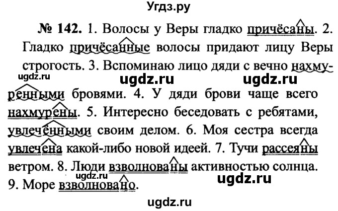 ГДЗ (Решебник №3 к учебнику 2015) по русскому языку 7 класс М.Т. Баранов / упражнение / 142