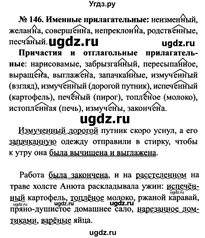 ГДЗ (Решебник №3 к учебнику 2015) по русскому языку 7 класс М.Т. Баранов / упражнение / 146