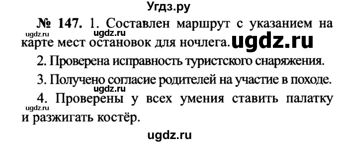 ГДЗ (Решебник №3 к учебнику 2015) по русскому языку 7 класс М.Т. Баранов / упражнение / 147