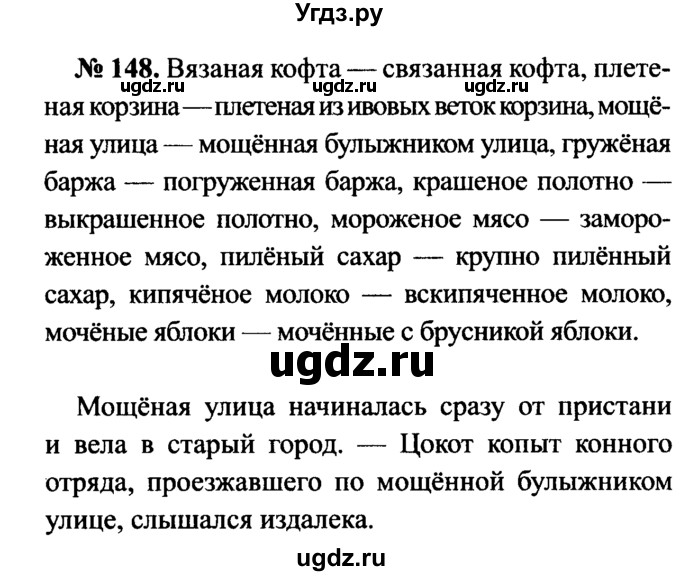 ГДЗ (Решебник №3 к учебнику 2015) по русскому языку 7 класс М.Т. Баранов / упражнение / 148