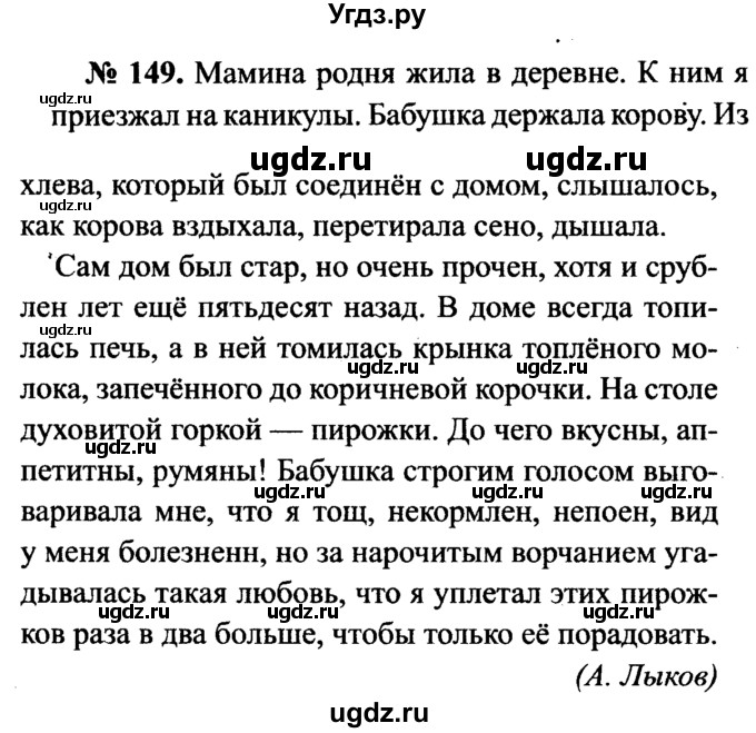 ГДЗ (Решебник №3 к учебнику 2015) по русскому языку 7 класс М.Т. Баранов / упражнение / 149