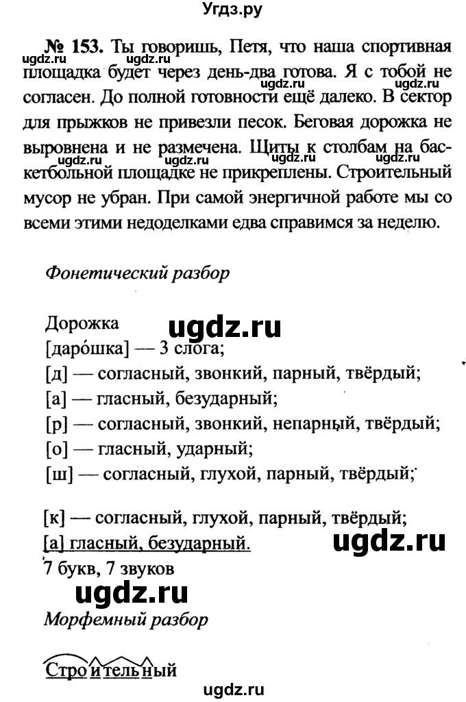 ГДЗ (Решебник №3 к учебнику 2015) по русскому языку 7 класс М.Т. Баранов / упражнение / 153