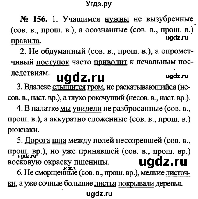 ГДЗ (Решебник №3 к учебнику 2015) по русскому языку 7 класс М.Т. Баранов / упражнение / 156