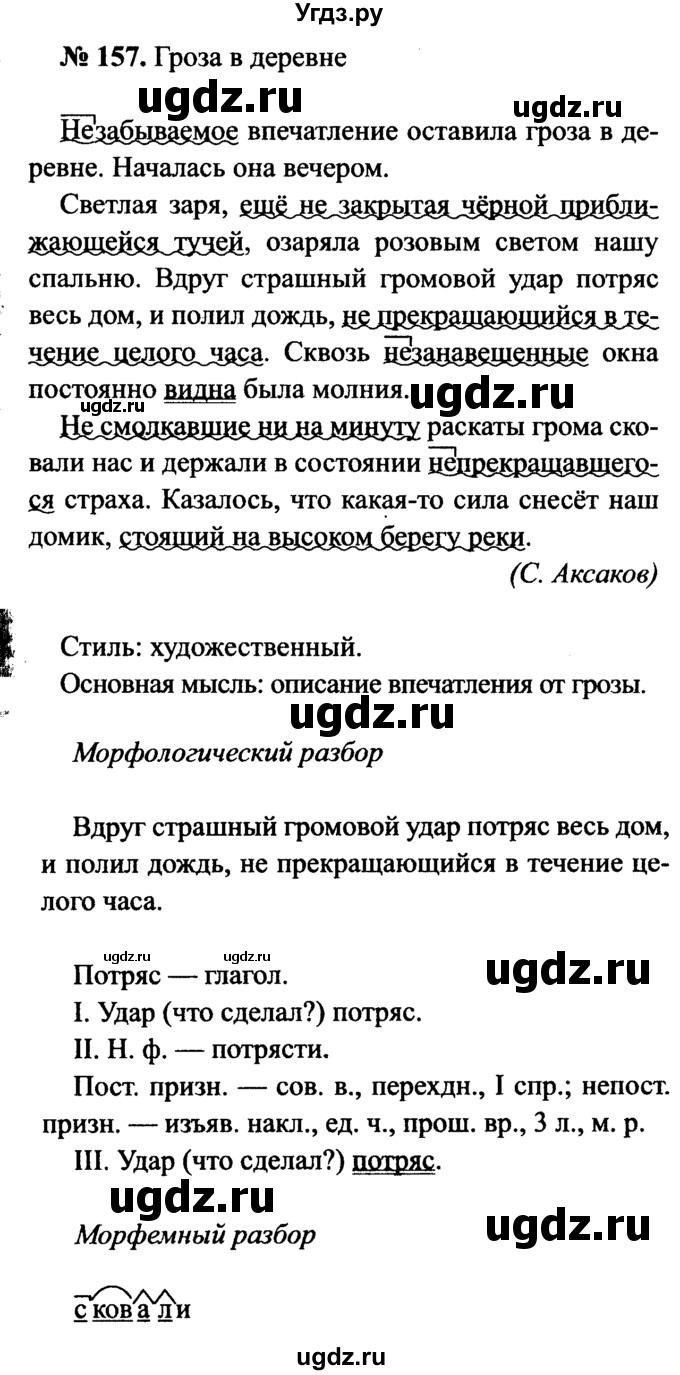 ГДЗ (Решебник №3 к учебнику 2015) по русскому языку 7 класс М.Т. Баранов / упражнение / 157
