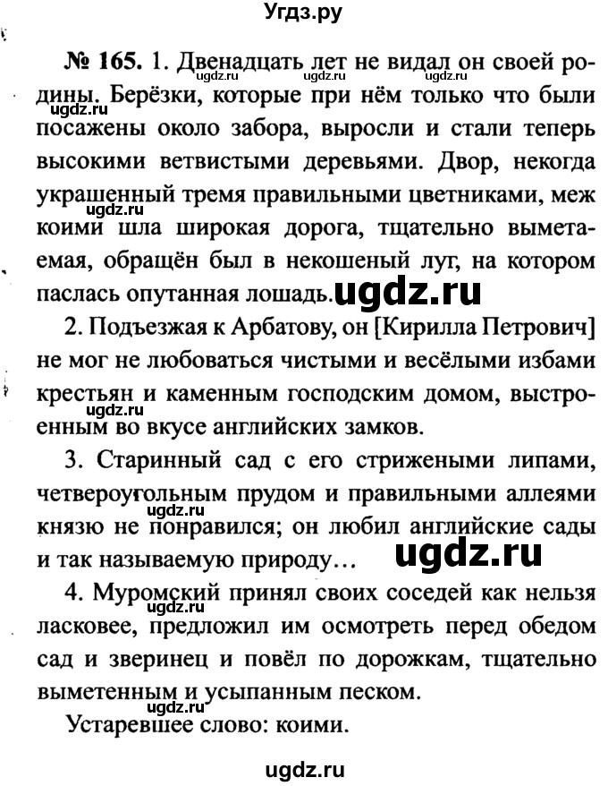 ГДЗ (Решебник №3 к учебнику 2015) по русскому языку 7 класс М.Т. Баранов / упражнение / 165