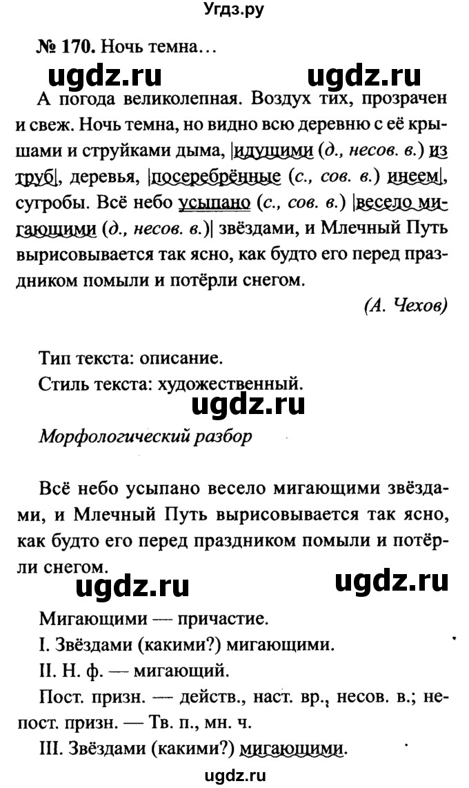 ГДЗ (Решебник №3 к учебнику 2015) по русскому языку 7 класс М.Т. Баранов / упражнение / 170