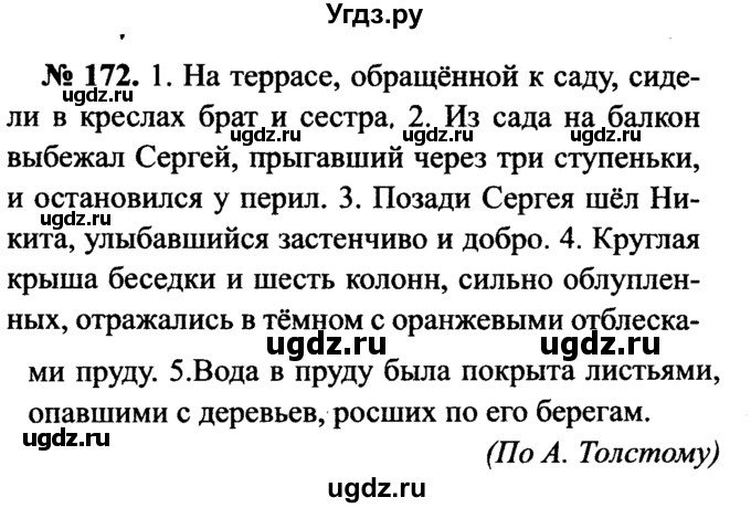 ГДЗ (Решебник №3 к учебнику 2015) по русскому языку 7 класс М.Т. Баранов / упражнение / 172