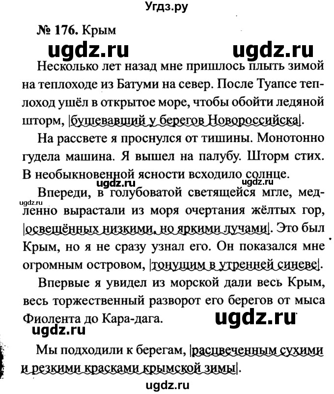 ГДЗ (Решебник №3 к учебнику 2015) по русскому языку 7 класс М.Т. Баранов / упражнение / 176