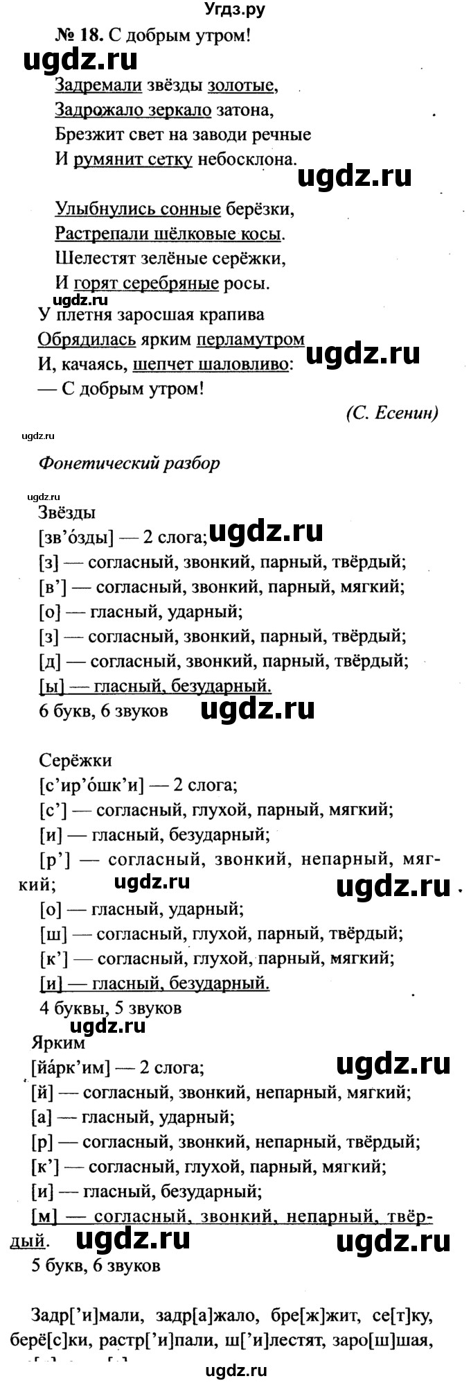 ГДЗ (Решебник №3 к учебнику 2015) по русскому языку 7 класс М.Т. Баранов / упражнение / 18