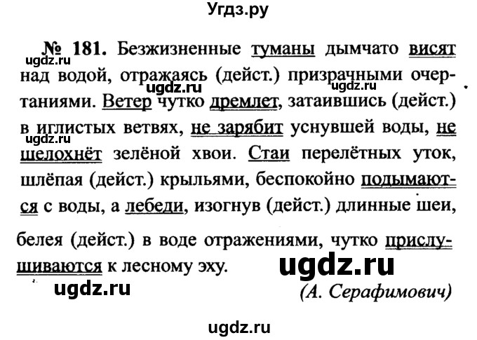 ГДЗ (Решебник №3 к учебнику 2015) по русскому языку 7 класс М.Т. Баранов / упражнение / 181