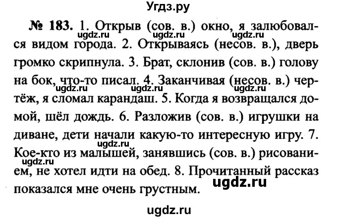 ГДЗ (Решебник №3 к учебнику 2015) по русскому языку 7 класс М.Т. Баранов / упражнение / 182