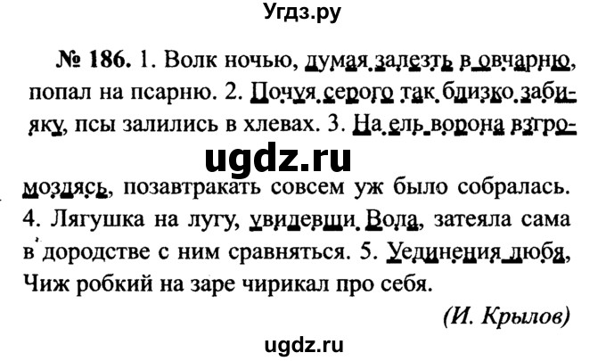 ГДЗ (Решебник №3 к учебнику 2015) по русскому языку 7 класс М.Т. Баранов / упражнение / 186