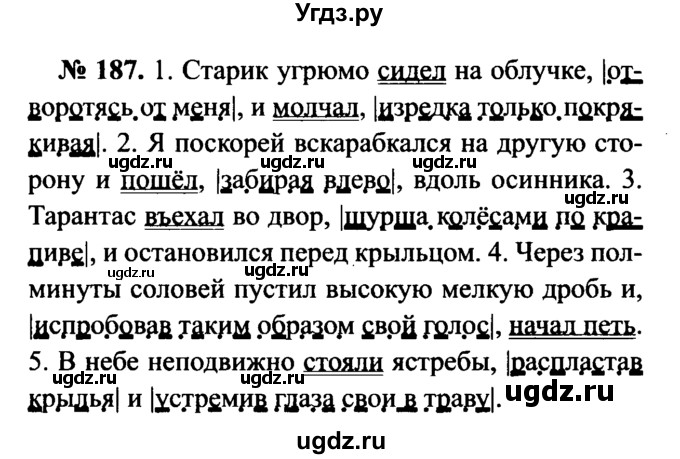 ГДЗ (Решебник №3 к учебнику 2015) по русскому языку 7 класс М.Т. Баранов / упражнение / 187