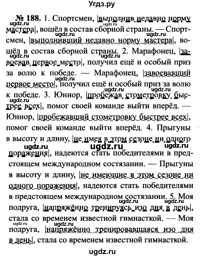 ГДЗ (Решебник №3 к учебнику 2015) по русскому языку 7 класс М.Т. Баранов / упражнение / 188
