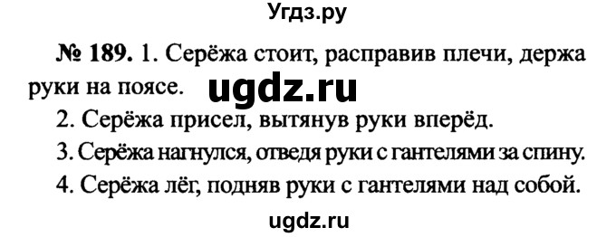 ГДЗ (Решебник №3 к учебнику 2015) по русскому языку 7 класс М.Т. Баранов / упражнение / 189