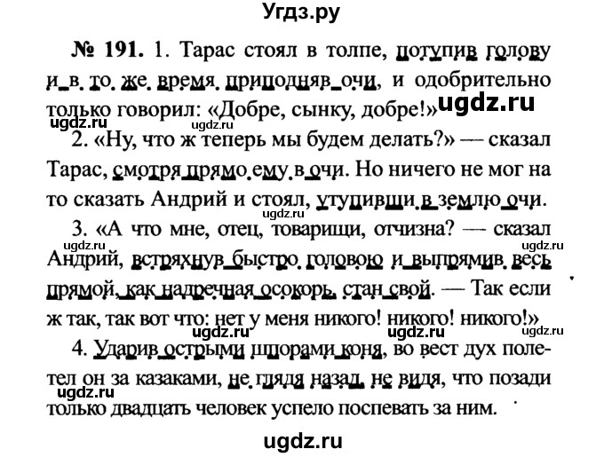 ГДЗ (Решебник №3 к учебнику 2015) по русскому языку 7 класс М.Т. Баранов / упражнение / 191