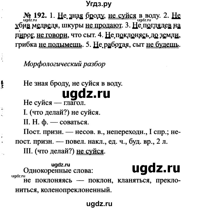 ГДЗ (Решебник №3 к учебнику 2015) по русскому языку 7 класс М.Т. Баранов / упражнение / 192