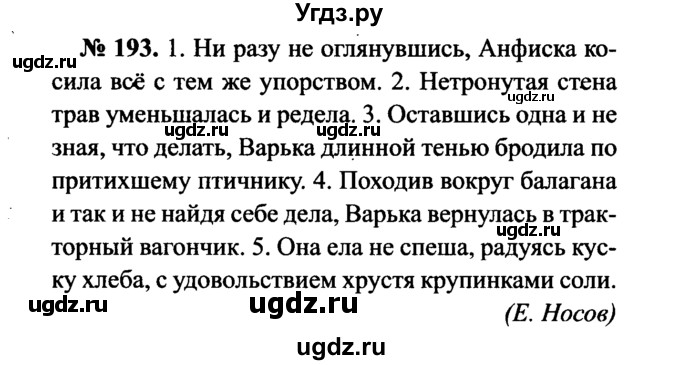 ГДЗ (Решебник №3 к учебнику 2015) по русскому языку 7 класс М.Т. Баранов / упражнение / 193