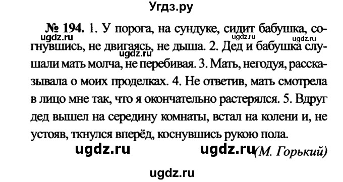 ГДЗ (Решебник №3 к учебнику 2015) по русскому языку 7 класс М.Т. Баранов / упражнение / 194