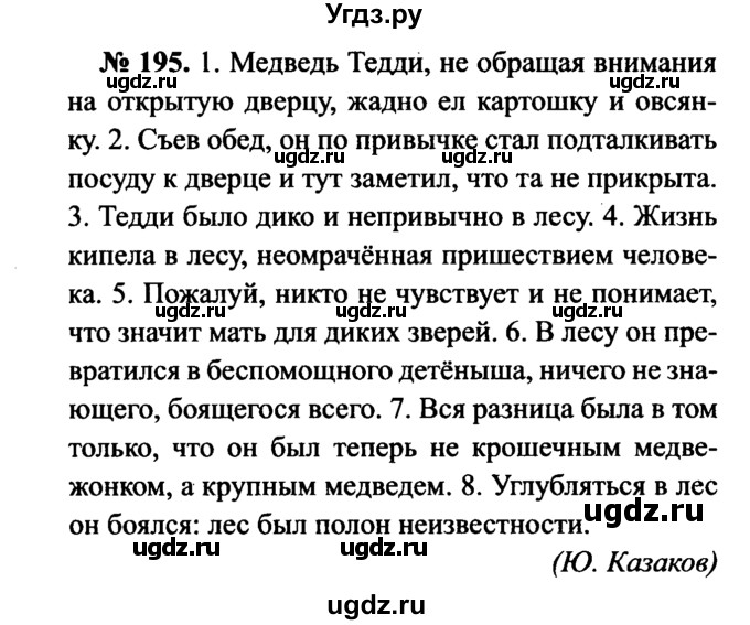 ГДЗ (Решебник №3 к учебнику 2015) по русскому языку 7 класс М.Т. Баранов / упражнение / 195