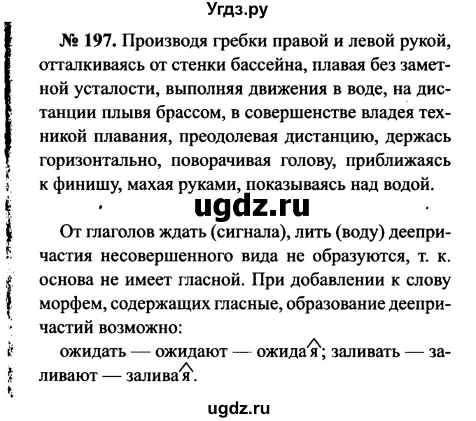 ГДЗ (Решебник №3 к учебнику 2015) по русскому языку 7 класс М.Т. Баранов / упражнение / 197