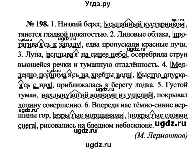 ГДЗ (Решебник №3 к учебнику 2015) по русскому языку 7 класс М.Т. Баранов / упражнение / 198