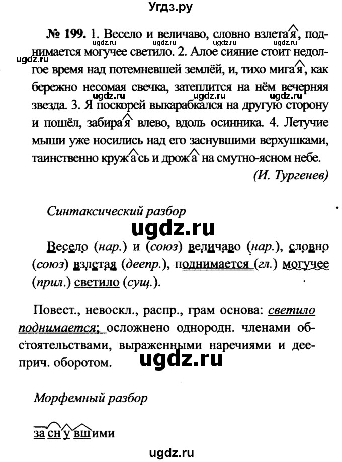ГДЗ (Решебник №3 к учебнику 2015) по русскому языку 7 класс М.Т. Баранов / упражнение / 199