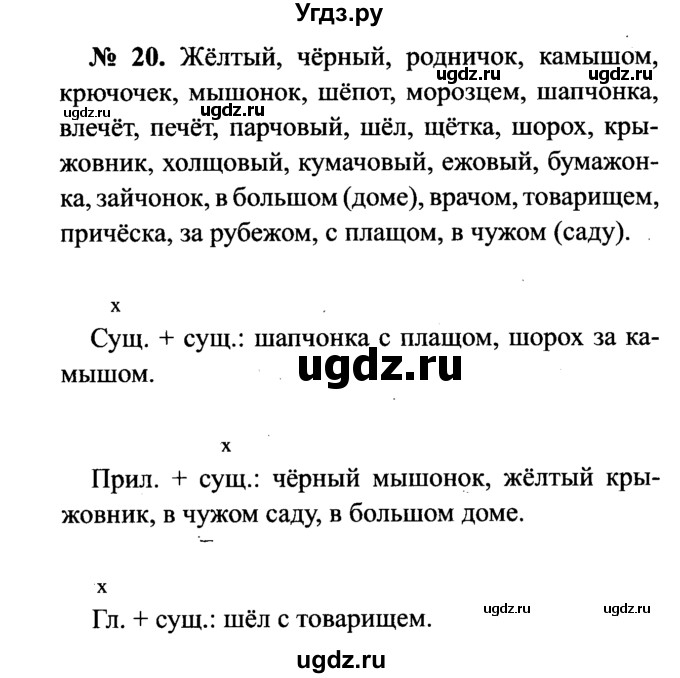 ГДЗ (Решебник №3 к учебнику 2015) по русскому языку 7 класс М.Т. Баранов / упражнение / 20
