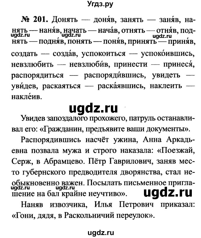 ГДЗ (Решебник №3 к учебнику 2015) по русскому языку 7 класс М.Т. Баранов / упражнение / 201