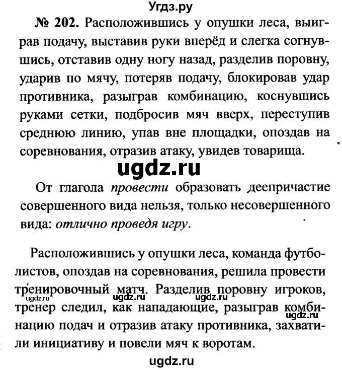 ГДЗ (Решебник №3 к учебнику 2015) по русскому языку 7 класс М.Т. Баранов / упражнение / 202