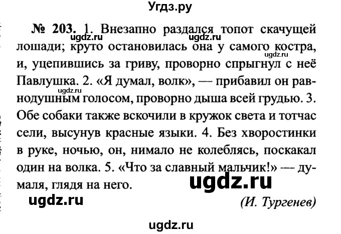 ГДЗ (Решебник №3 к учебнику 2015) по русскому языку 7 класс М.Т. Баранов / упражнение / 203