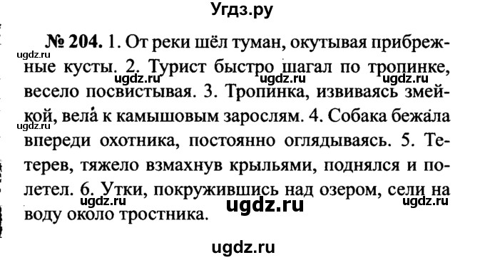 ГДЗ (Решебник №3 к учебнику 2015) по русскому языку 7 класс М.Т. Баранов / упражнение / 204