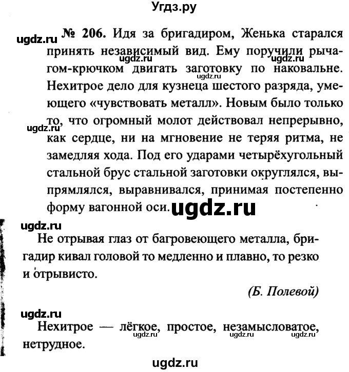 ГДЗ (Решебник №3 к учебнику 2015) по русскому языку 7 класс М.Т. Баранов / упражнение / 206