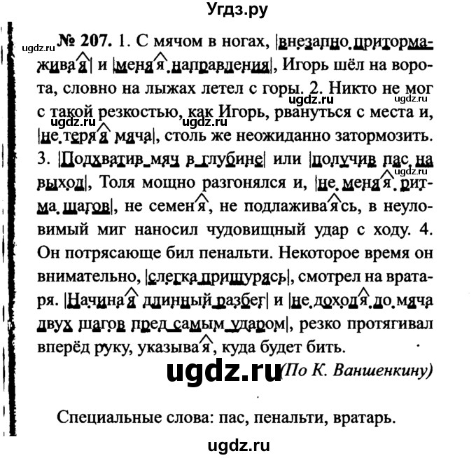 ГДЗ (Решебник №3 к учебнику 2015) по русскому языку 7 класс М.Т. Баранов / упражнение / 207
