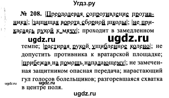 ГДЗ (Решебник №3 к учебнику 2015) по русскому языку 7 класс М.Т. Баранов / упражнение / 208