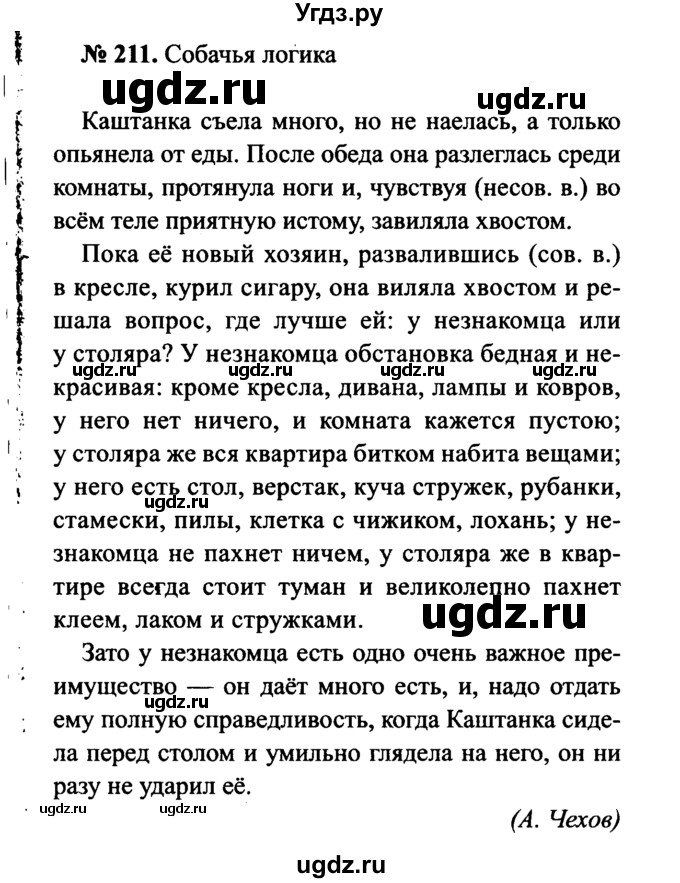 ГДЗ (Решебник №3 к учебнику 2015) по русскому языку 7 класс М.Т. Баранов / упражнение / 211