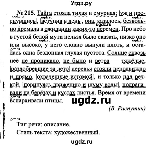 ГДЗ (Решебник №3 к учебнику 2015) по русскому языку 7 класс М.Т. Баранов / упражнение / 215