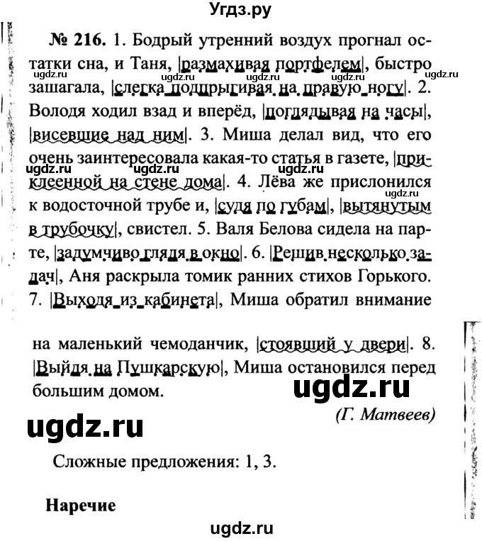 ГДЗ (Решебник №3 к учебнику 2015) по русскому языку 7 класс М.Т. Баранов / упражнение / 216