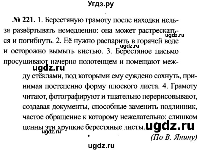 ГДЗ (Решебник №3 к учебнику 2015) по русскому языку 7 класс М.Т. Баранов / упражнение / 221