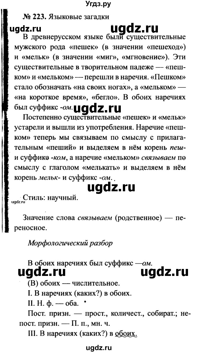 ГДЗ (Решебник №3 к учебнику 2015) по русскому языку 7 класс М.Т. Баранов / упражнение / 223
