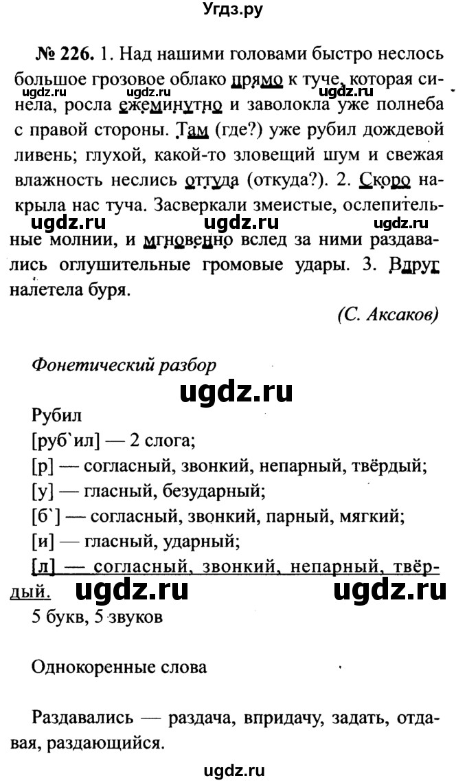 ГДЗ (Решебник №3 к учебнику 2015) по русскому языку 7 класс М.Т. Баранов / упражнение / 226