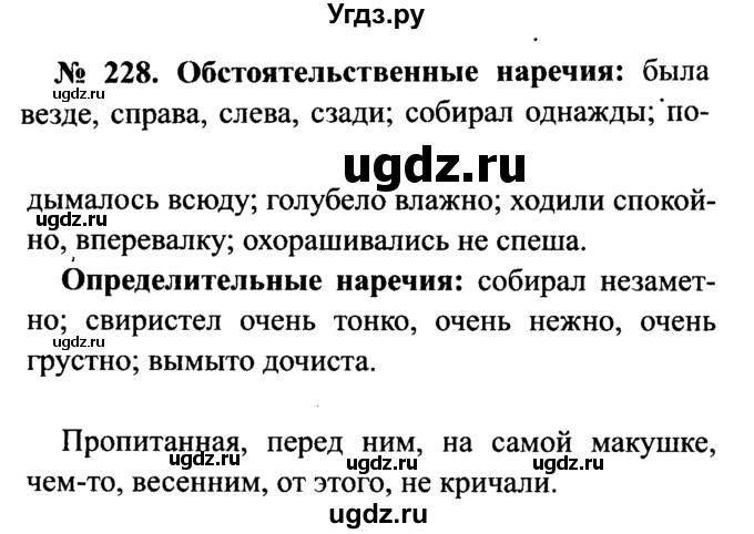 ГДЗ (Решебник №3 к учебнику 2015) по русскому языку 7 класс М.Т. Баранов / упражнение / 228