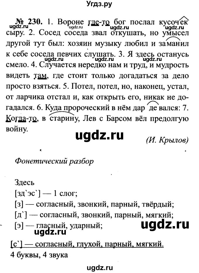 ГДЗ (Решебник №3 к учебнику 2015) по русскому языку 7 класс М.Т. Баранов / упражнение / 230