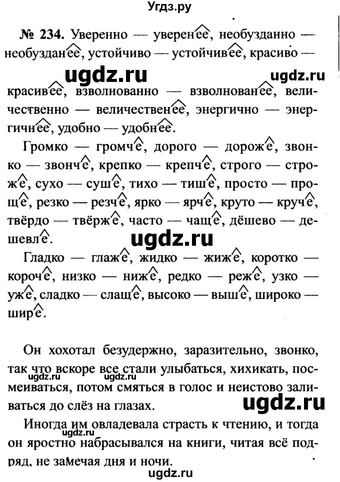 ГДЗ (Решебник №3 к учебнику 2015) по русскому языку 7 класс М.Т. Баранов / упражнение / 234